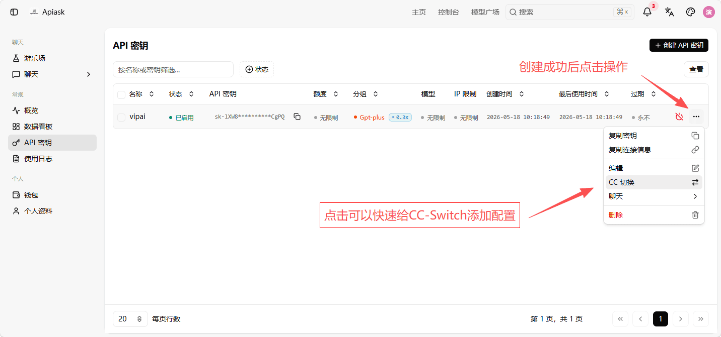 API Key 管理快速打开 CC-Switch