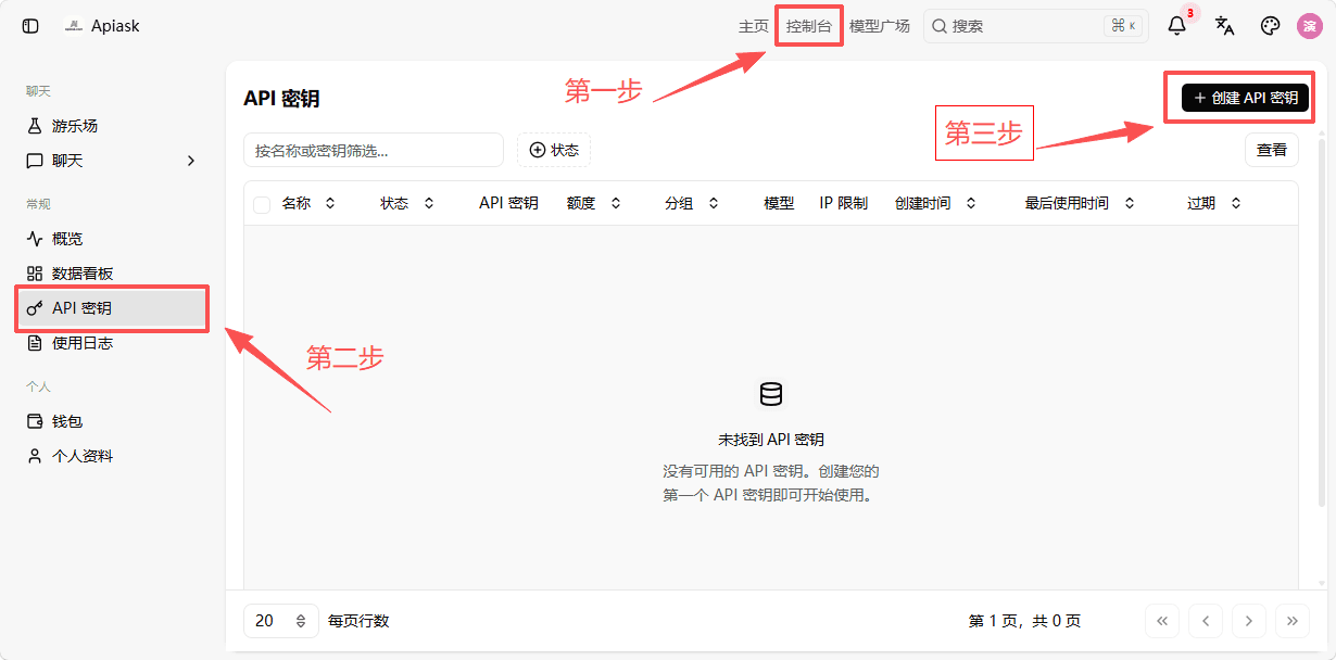 打开 API 密钥管理